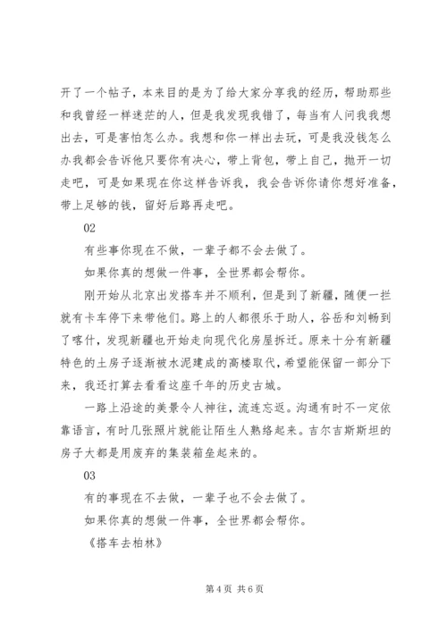 搭车去柏林观后感精选.docx