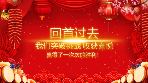 喜庆2023年会兔年开门红颁奖盛典ppt