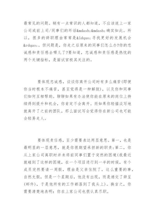 面试者在面试过程中应如何表现得可靠.docx