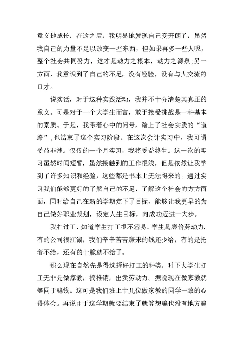 关于大学生寒假实习报告范文3000字