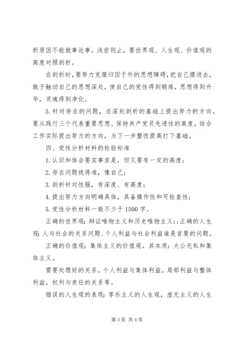 撰写党性分析材料几点建议(25).docx