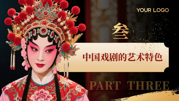 黑色非遗文化中国戏曲文化赏析PPT模板