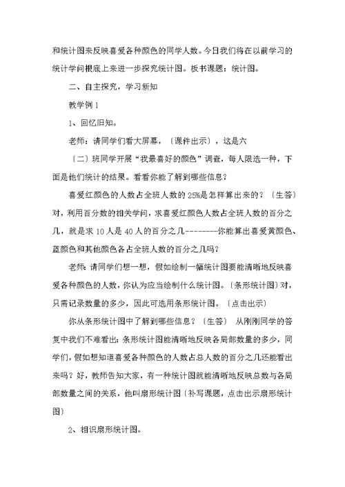 统计图教学设计（共11篇）