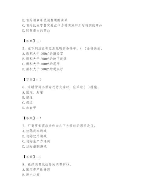 2024年国家电网招聘之金融类题库附完整答案【各地真题】.docx