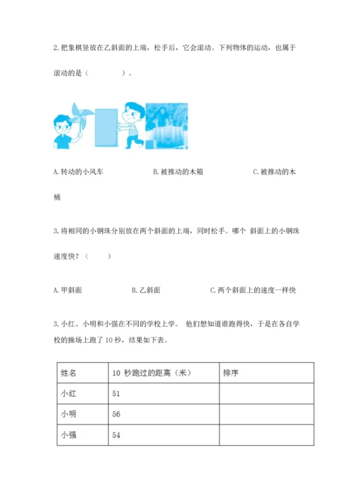 教科版科学三年级下册第一单元《 物体的运动》测试卷精品（全优）.docx