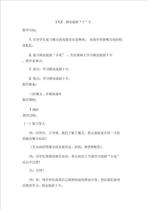 魔方社团活动教案