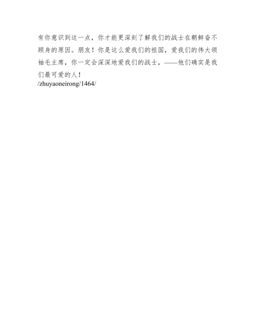 谁是最可爱的人原文.docx