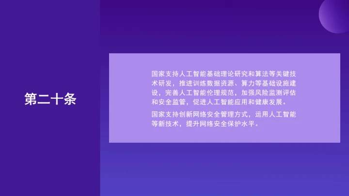 普法教育全文学习2025年10月28日修订的《中华人民共和国网络安全法》PPT课件