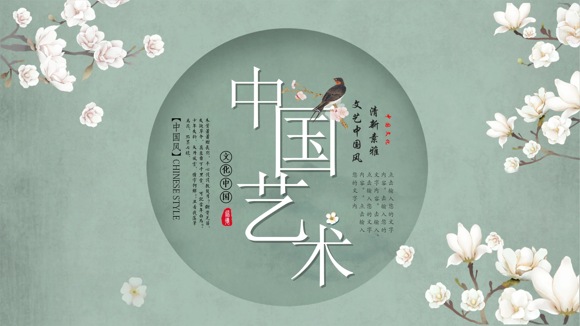 素雅中国古典文化艺术中国风ppt模板