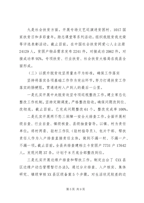 扶贫办XX年上半年工作总结及下半年工作计划.docx