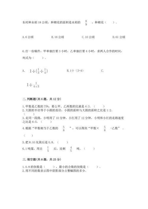 人教版六年级上册数学期末检测卷附答案（达标题）.docx