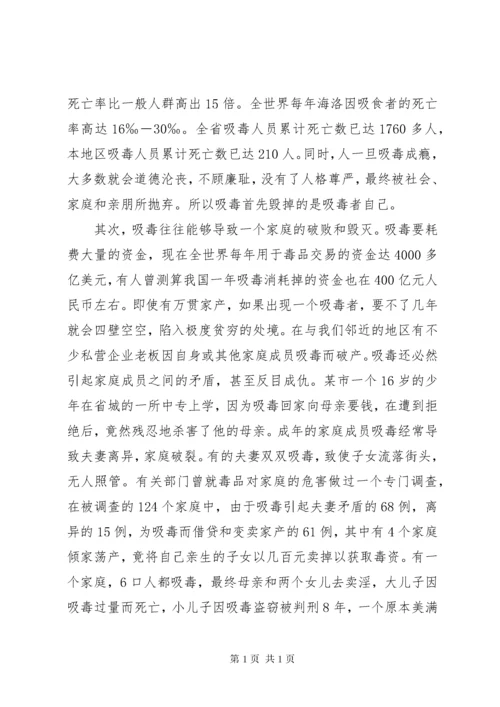 禁毒主题教育讲话稿 (2).docx