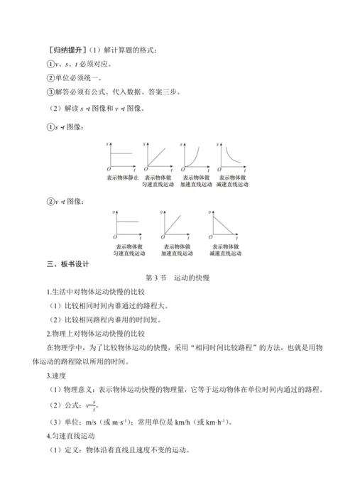 人教版 初中物理 八年级上册 1.3 运动的快慢 教案