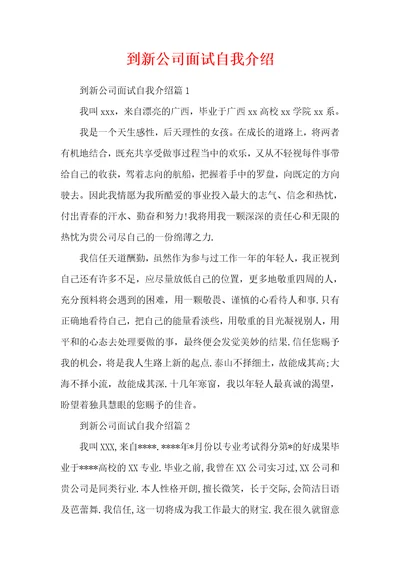 到新公司面试自我介绍