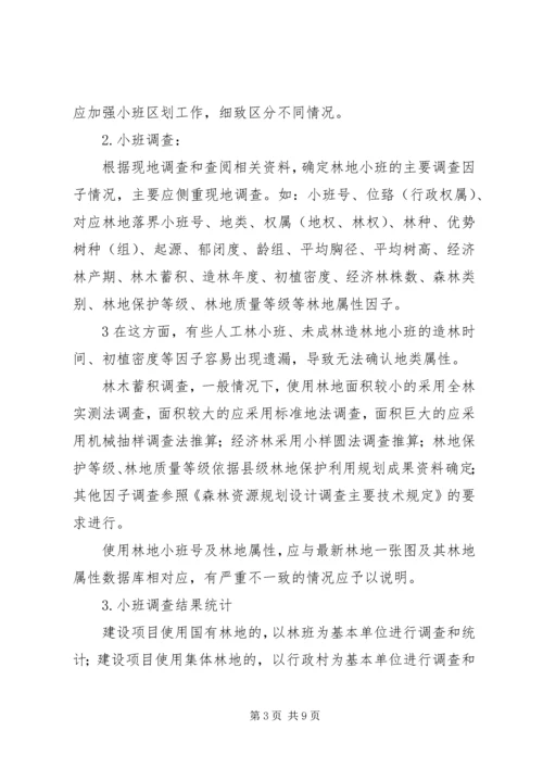 使用林地申请申报材料.docx