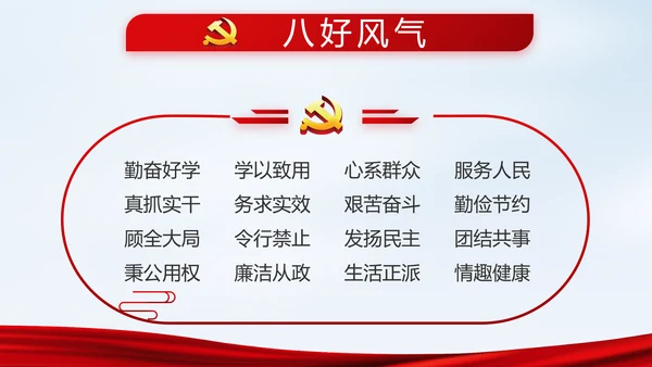 党建党风廉政建设文化反腐斗争PPT
