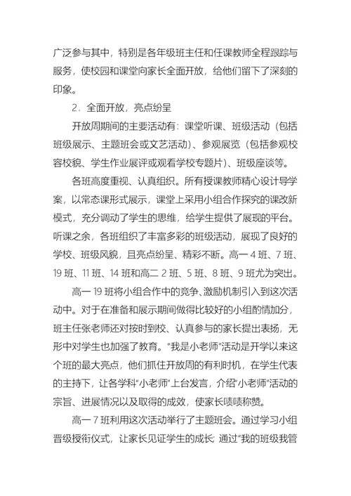 有关教学开放周活动总结4篇