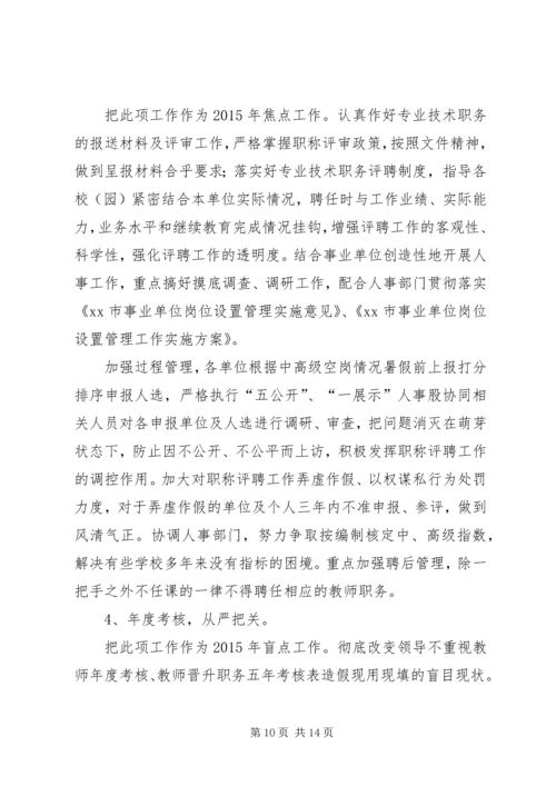 有关卫生局年度人才工作计划.docx