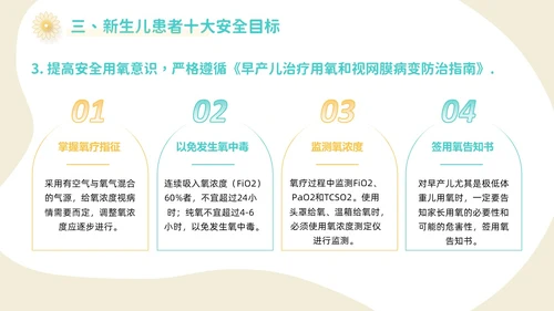 橙黄色插画卡通新生儿患者安全管理PPT新生儿安全管理