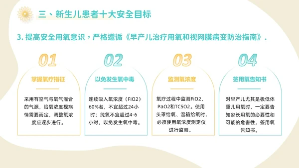 橙黄色插画卡通新生儿患者安全管理PPT新生儿安全管理