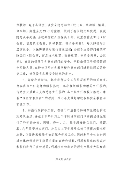 学校治安综治工作年度小结报告.docx