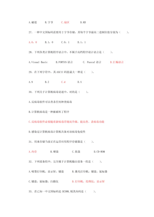 2021年大学计算机基础理论测试题题库单项选择题及答案.docx