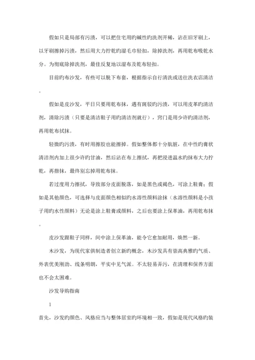 家装完全手册家具篇.docx