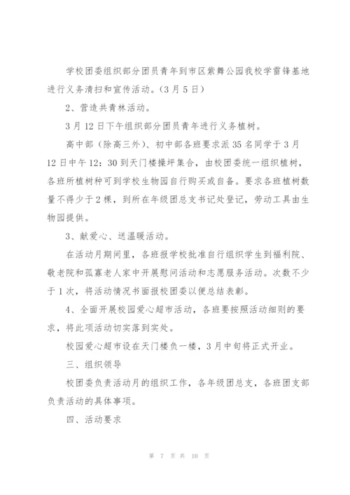 开展学雷锋志愿服务活动方案策划例文十篇.docx