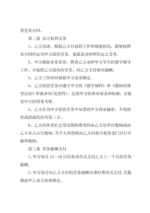 兼职教师劳务合同样本