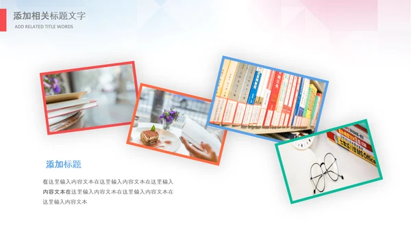 线上网络教育学校课程快乐阅读读书PPT模板