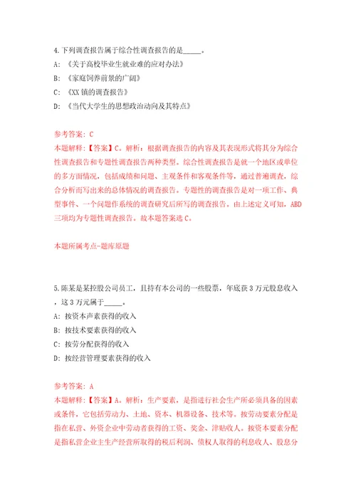 湖南省茶陵县关于公开招考事业单位工作人员同步测试模拟卷含答案8