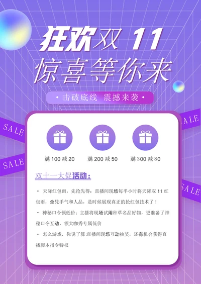 双十一促销海报