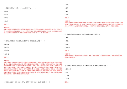 考研考博学硕心理学北京城市学院考研模拟卷II3套含答案详解