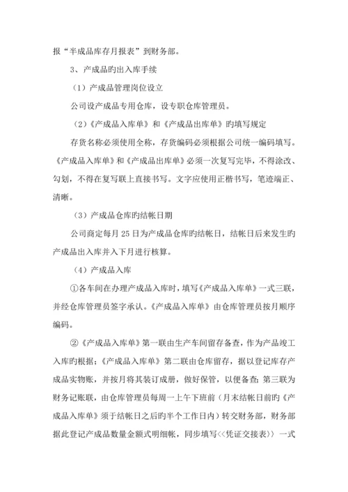 制造业企业成本核算管理新版制度.docx