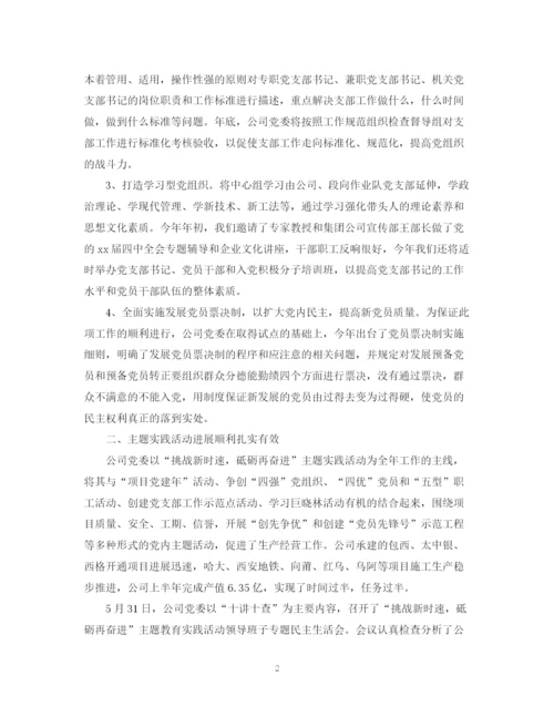 精编之企业党委工作总结参考范文.docx