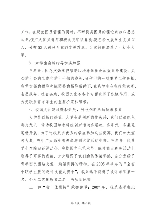 团代会工作报告_1 (3).docx