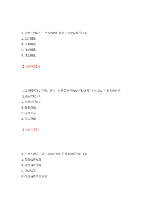 初级经济师房地产经济试题押题训练卷含答案第82卷