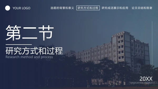 简约毕业设计答辩PPT模板