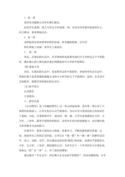 北师大版一年级下册数学教案.docx