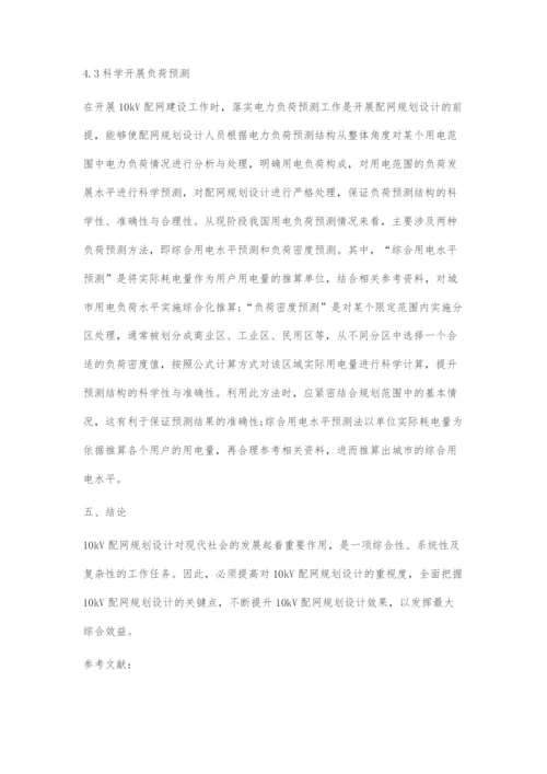 10kV配网规划设计的关键点.docx