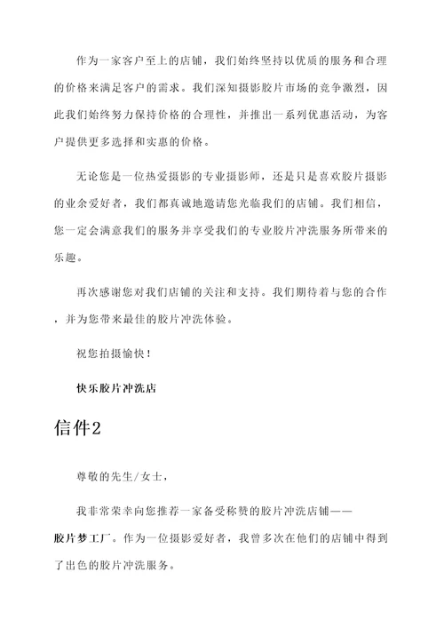 厦门胶片冲洗店铺推荐信