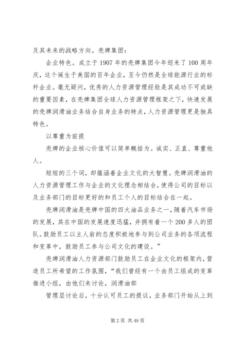 国际品牌特色分析报告.docx