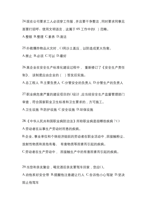 2023年北京“安全生产月”知识培训测试试题附答案.docx