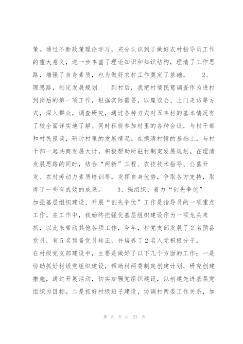 驻村工作队报告(通用6篇).docx