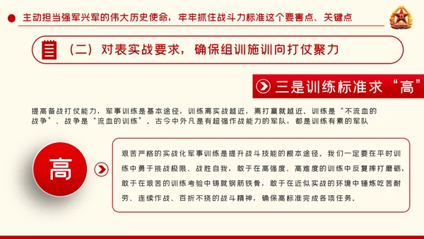 强军兴军传承红色基因担当强军重任部队党课PPT模板
