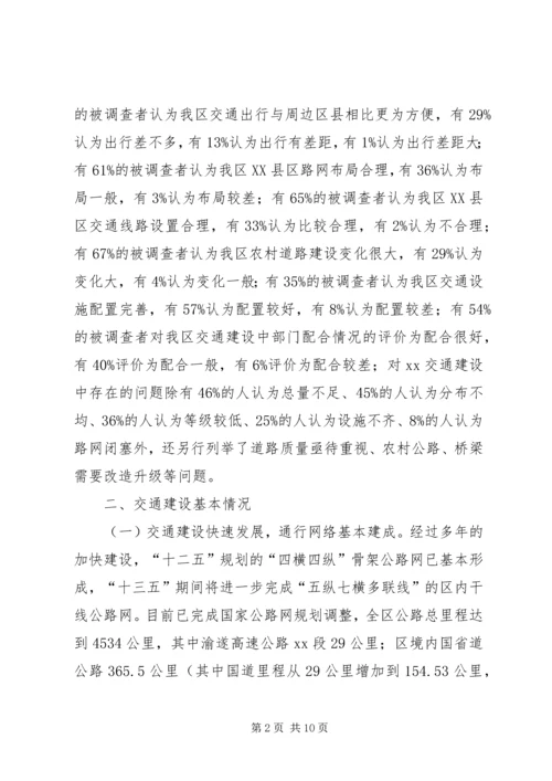 交通建设情况调研报告范文.docx