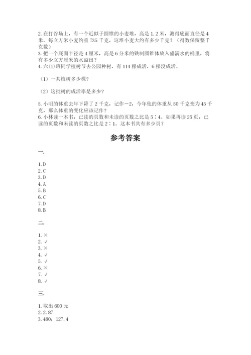 小学六年级下册数学摸底考试题及答案（夺冠）.docx