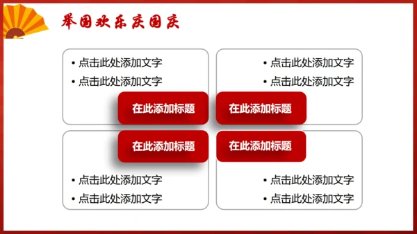 盛世华诞喜欢中秋节通用PPT模板