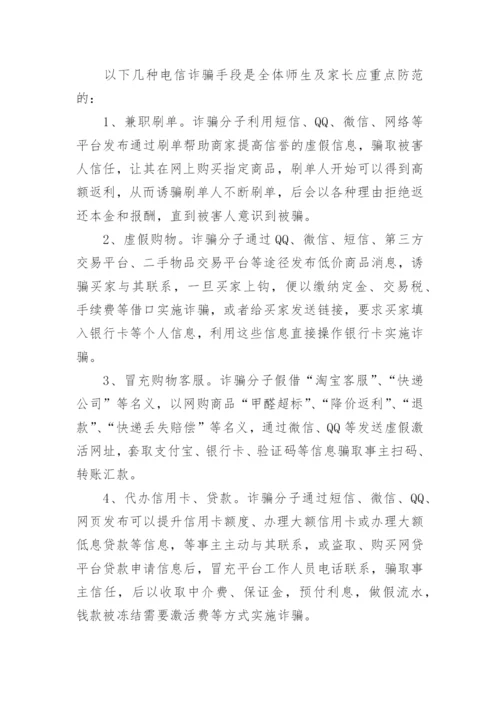 全民反电诈致学生家长的一封信.docx