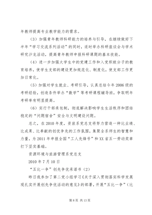 党总支和各支部承诺书.docx